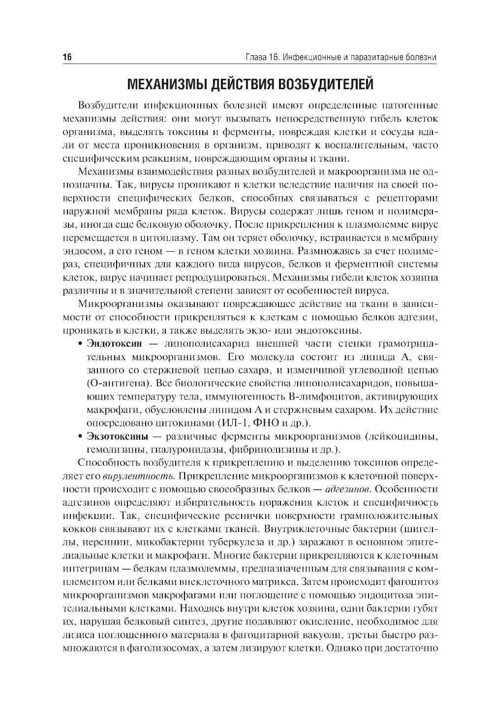 Патологическая анатомия: Учебник: В 2 т. Т. 2. Частная патология. 3-е изд., п...