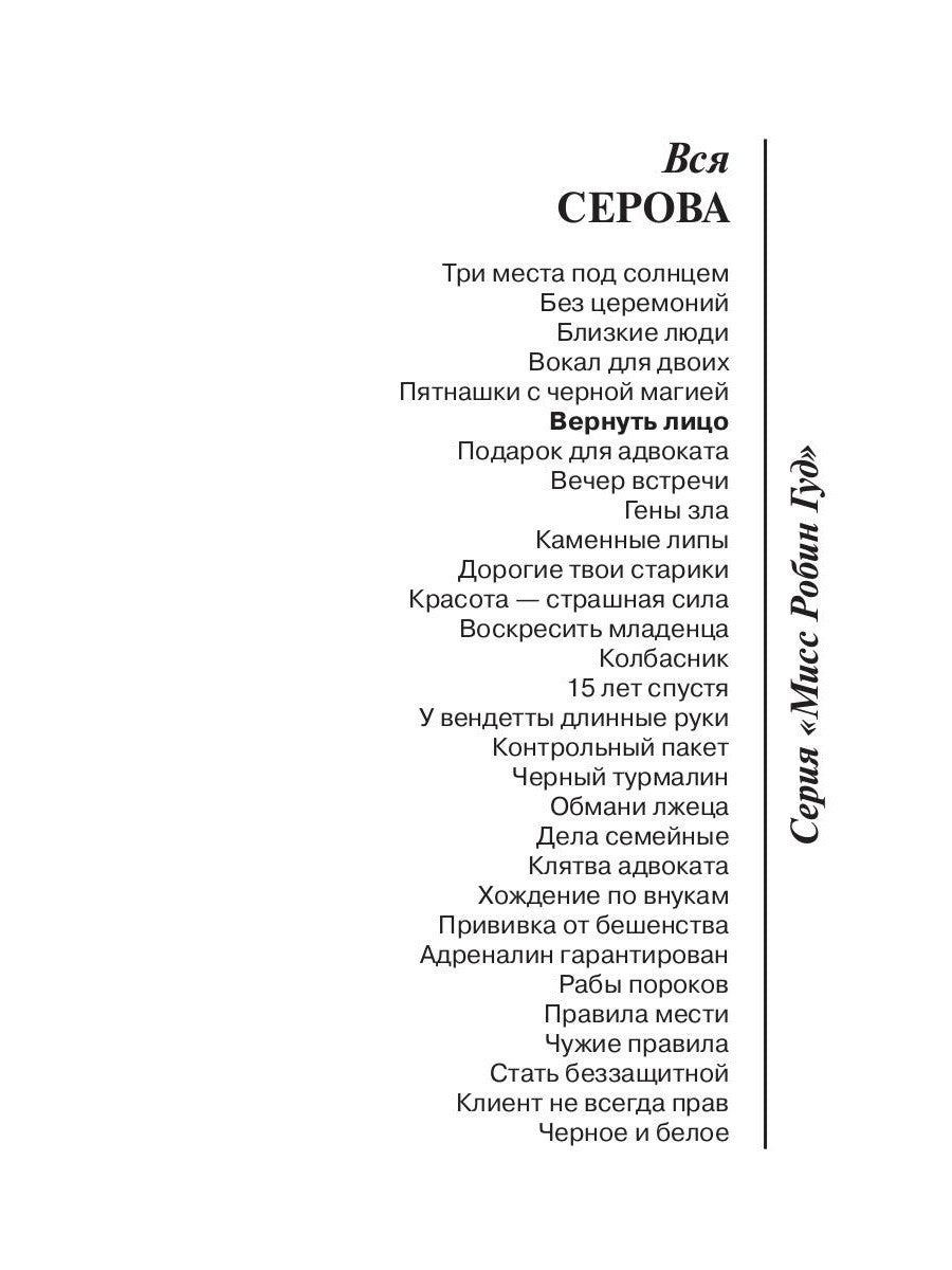 Вернуть лицо