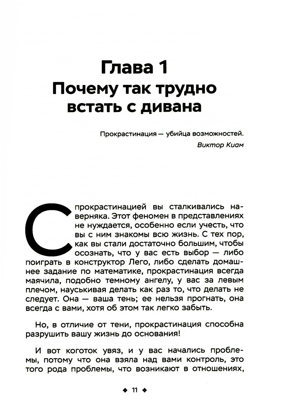 Как побороть прокрастинацию. Как начать делать дела, повысить продуктивность ...