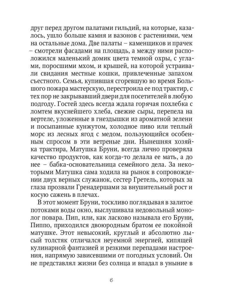 Золушки из трактира на площади. Кн. 1