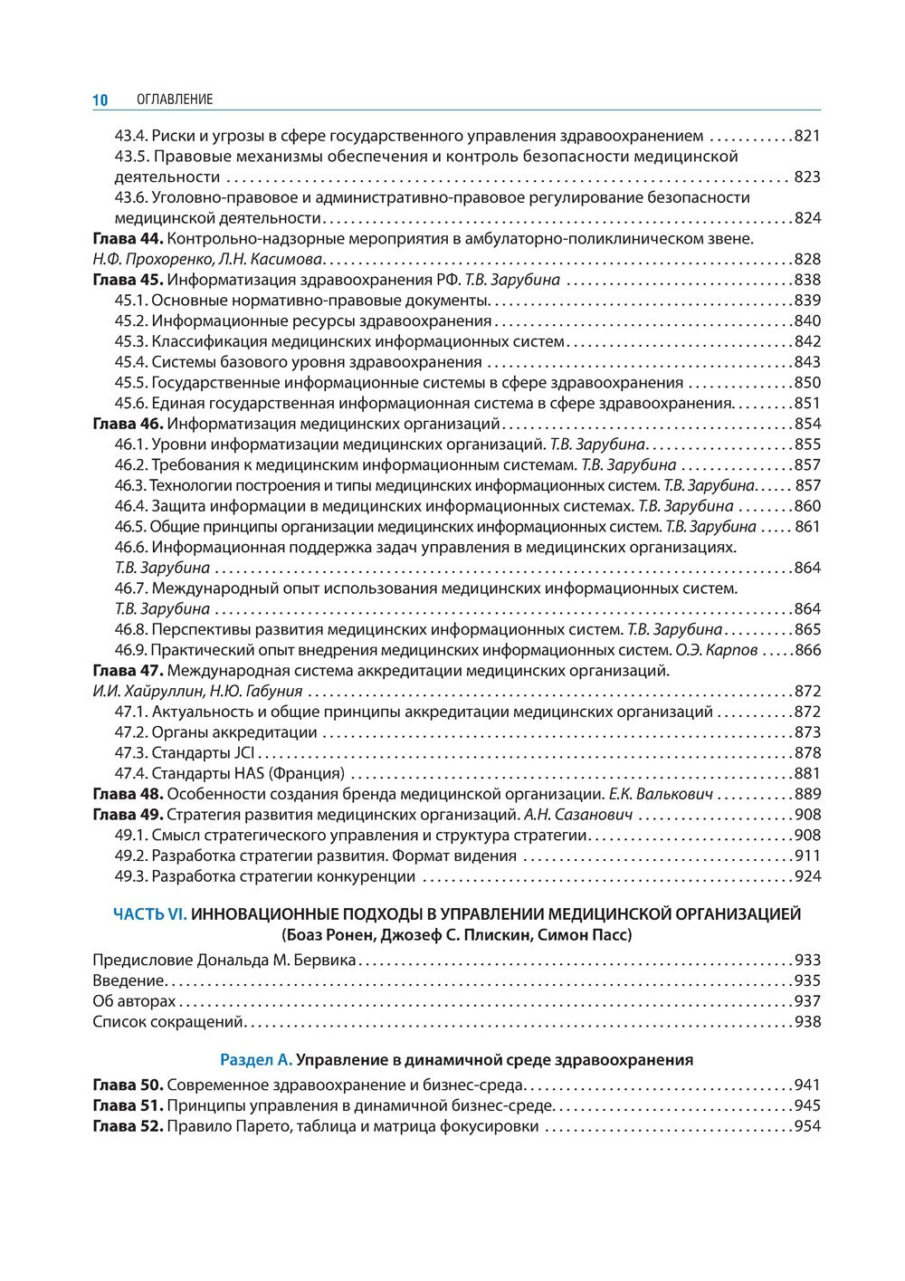 Общественное здоровье и здравоохранение с основами медицинской информатики. Н...