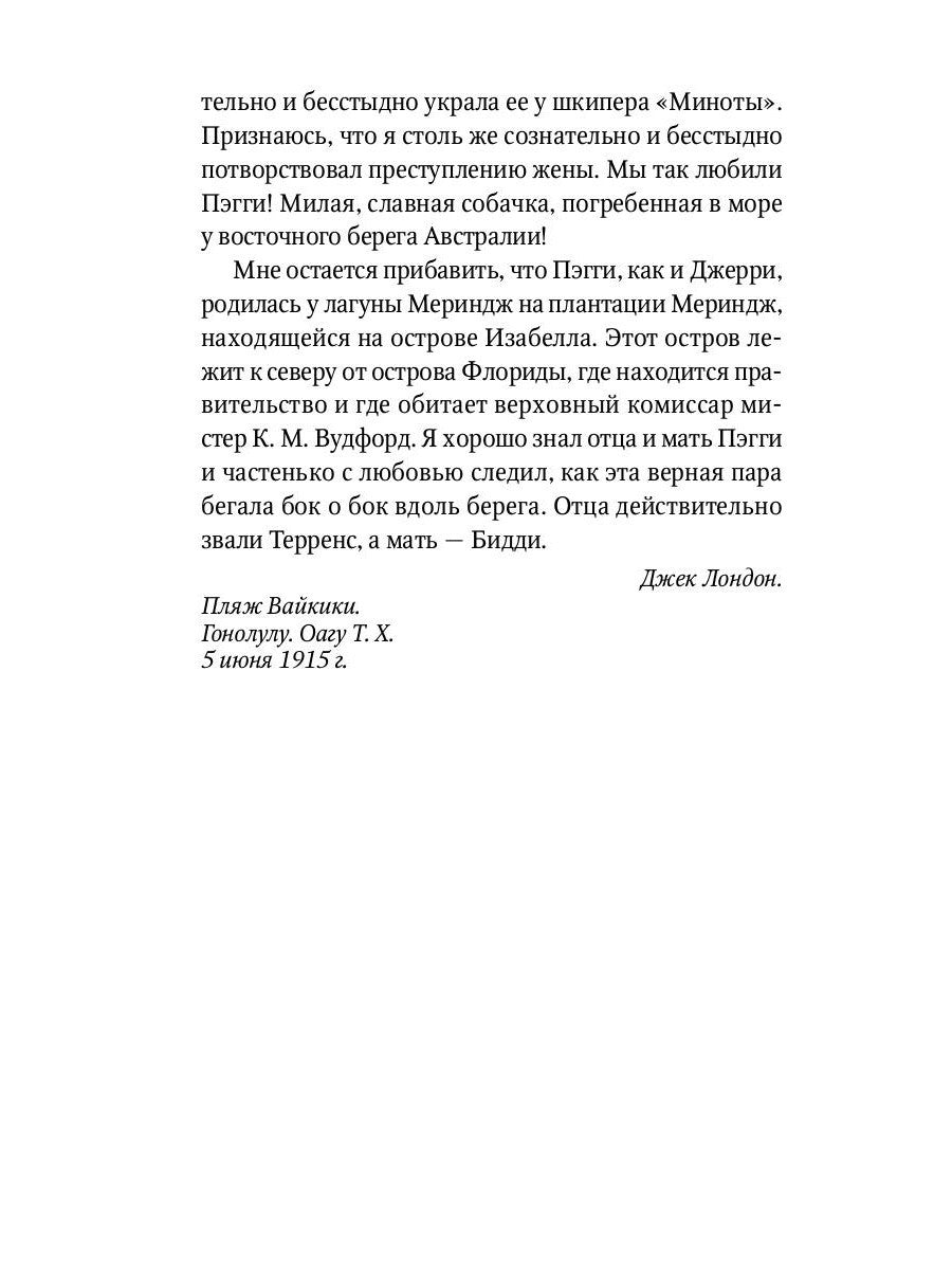 Джерри-островитянин: повесть