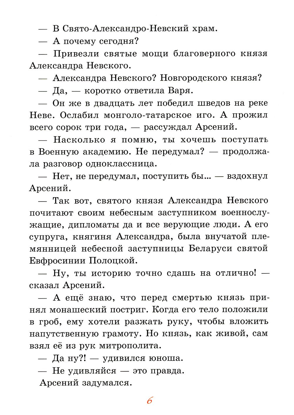 Сияние вечности