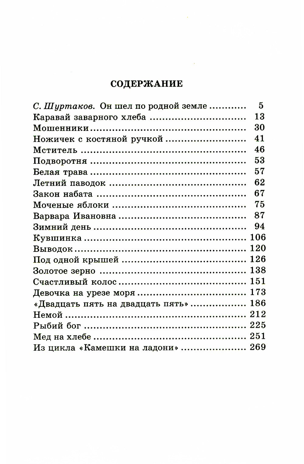 Камешки на ладони: рассказы