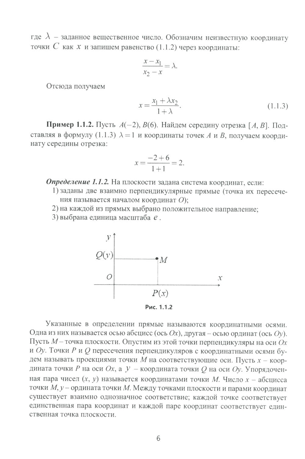 Аналитическая геометрия и линейная алгебра: Учебное пособие
