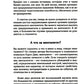Нарушайте правила! Шесть контртрадиционных предпринимательских менталитетов, ...