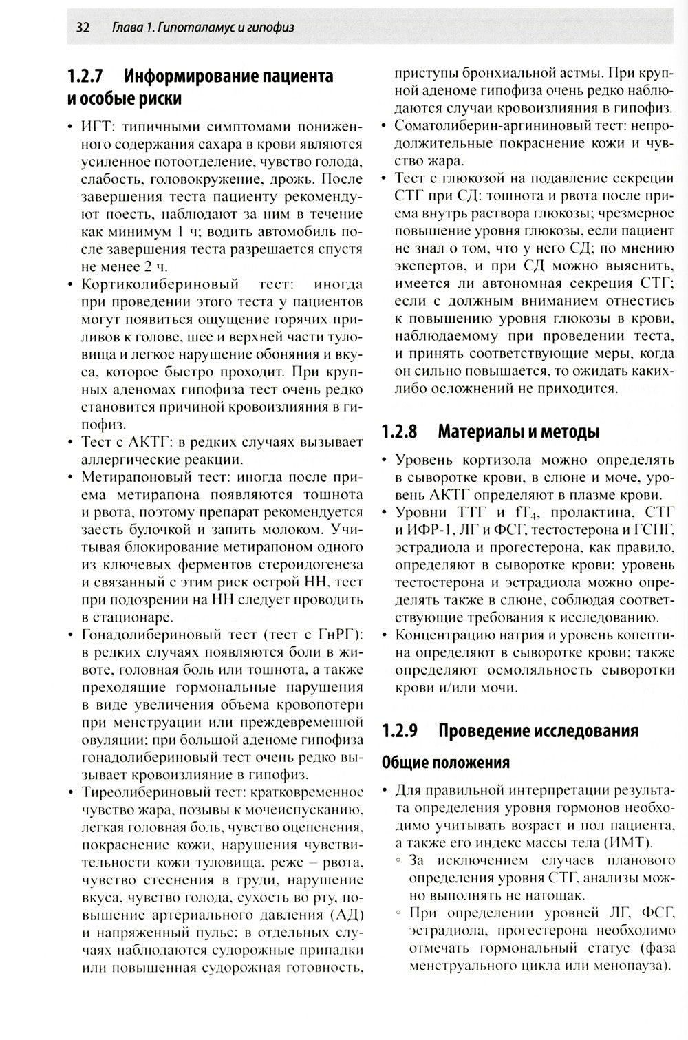 Практическое руководство. Эндокринология и диабетология. Диагностика, лечение...
