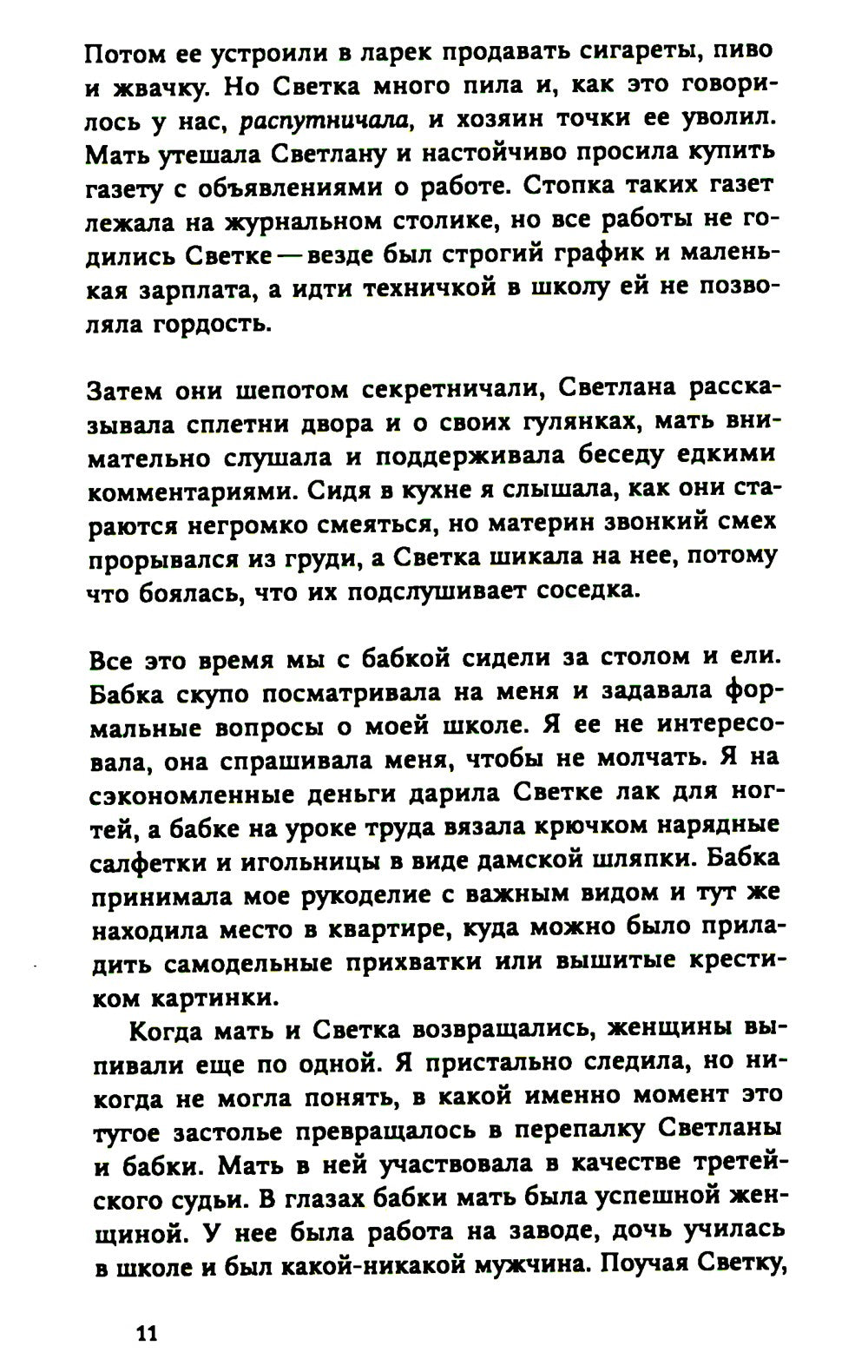 Роза. 2-е изд., испр