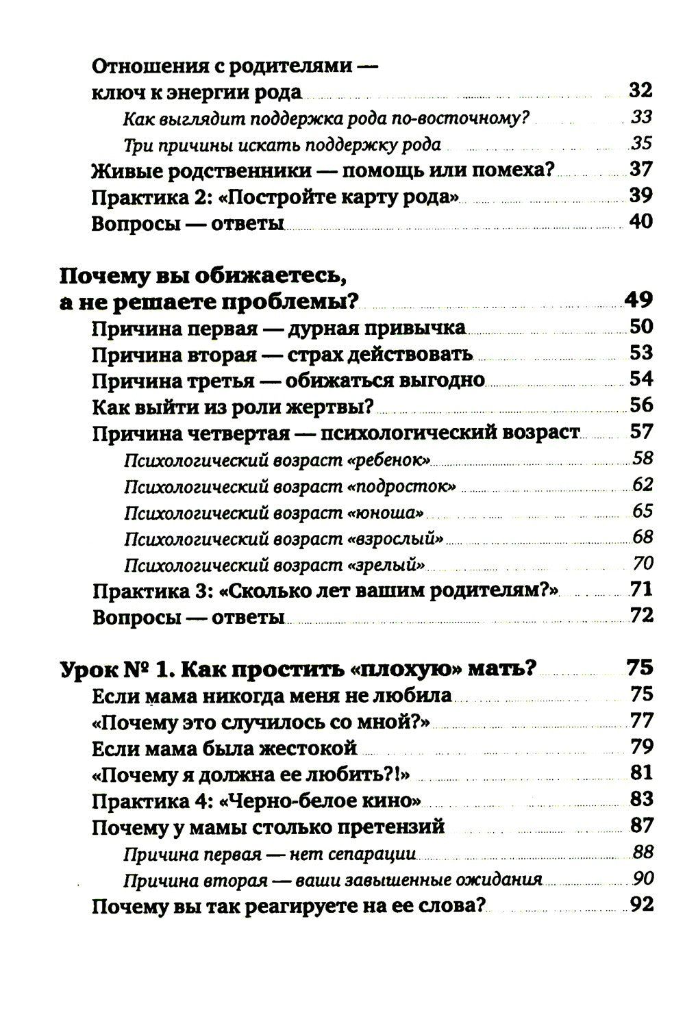 По вашим правилам. Как выстроить здоровые отношения с мамой и папой