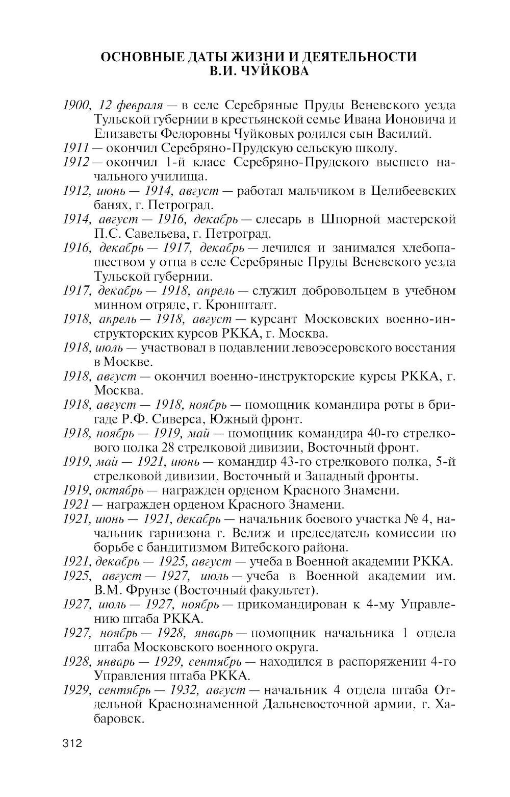 Василий Чуйков. 2-е изд