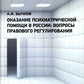 Оказание психиатрической помощи в России: вопросы правового регулирования