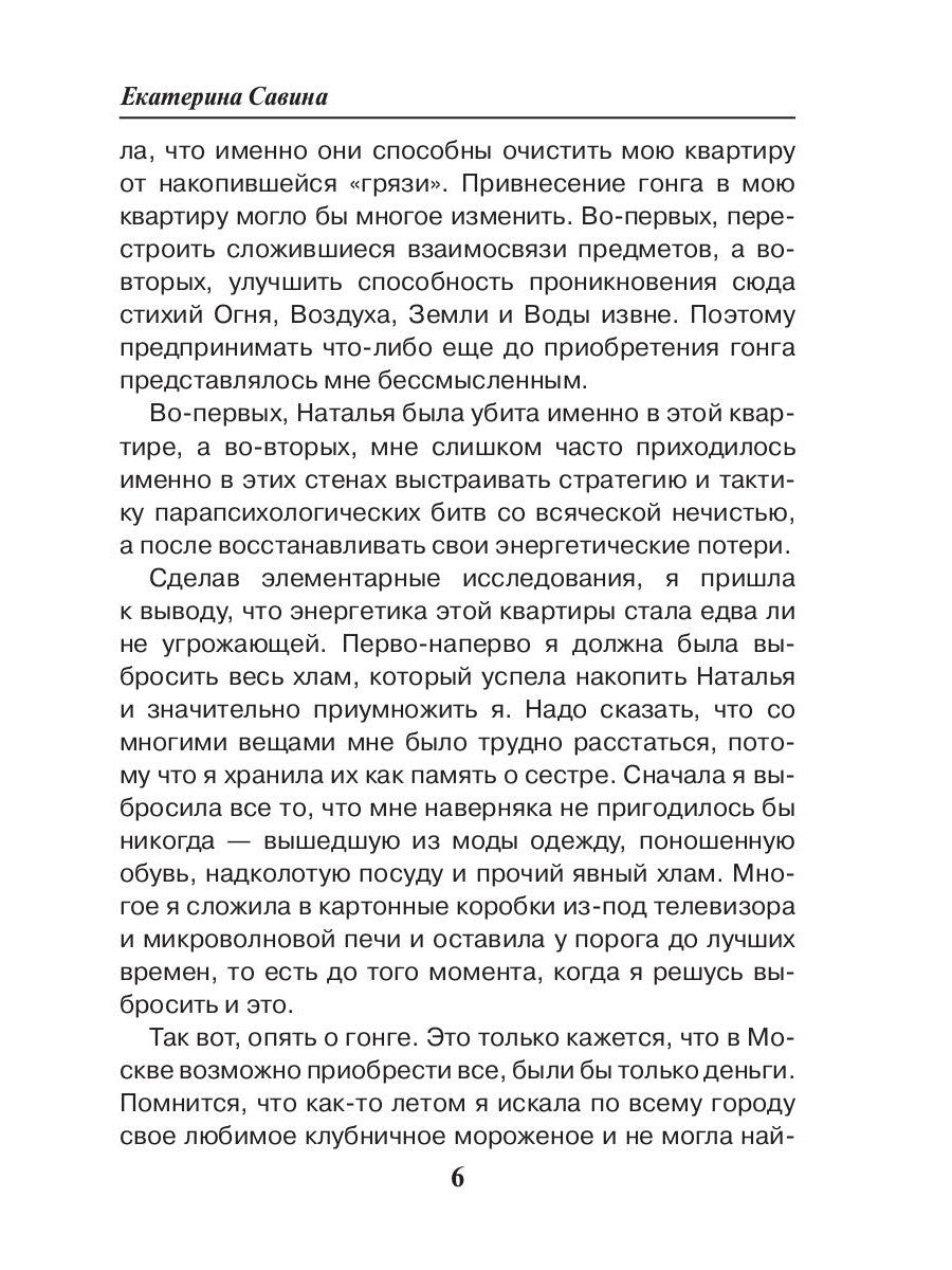 Источник нечистой силы