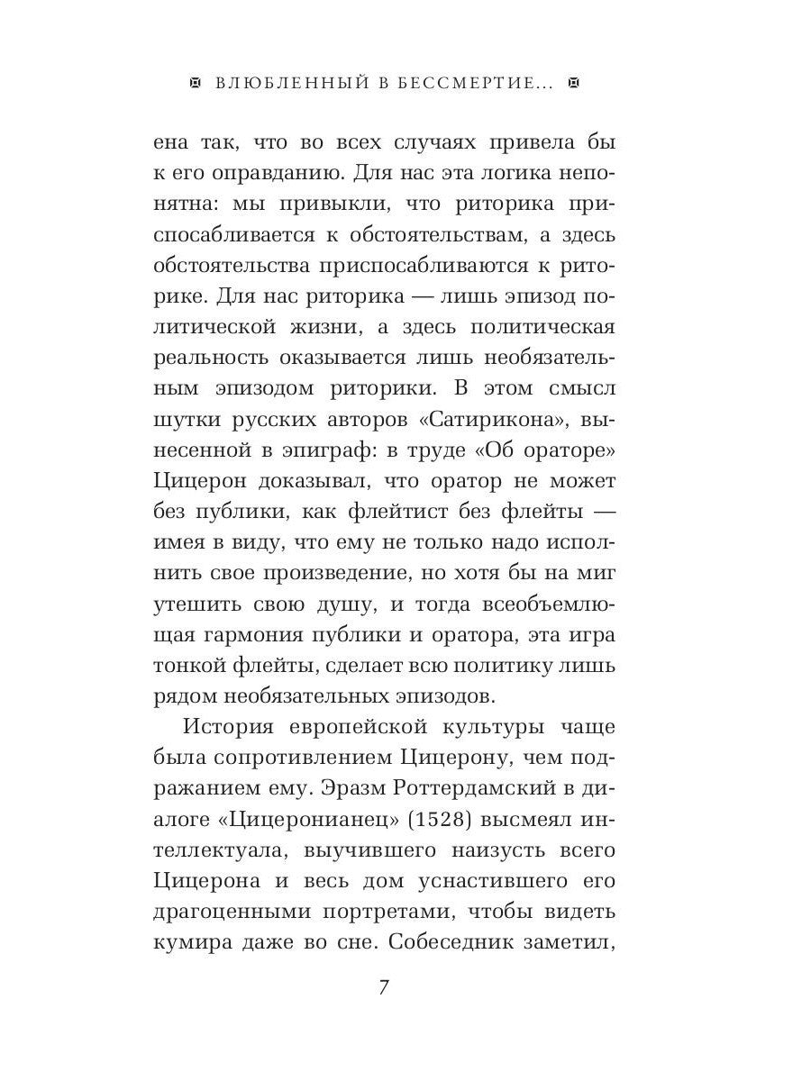 Моральные размышления о старости, о дружбе, об обязанностях