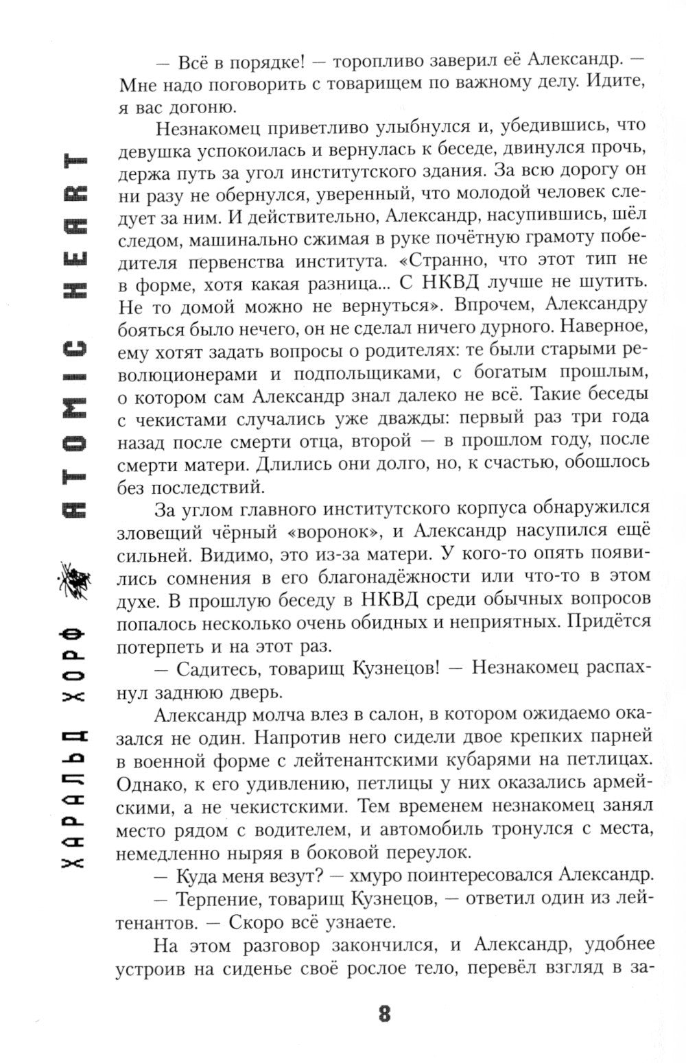 Atomic Heart. Предыстория «Предприятия 3826»: роман