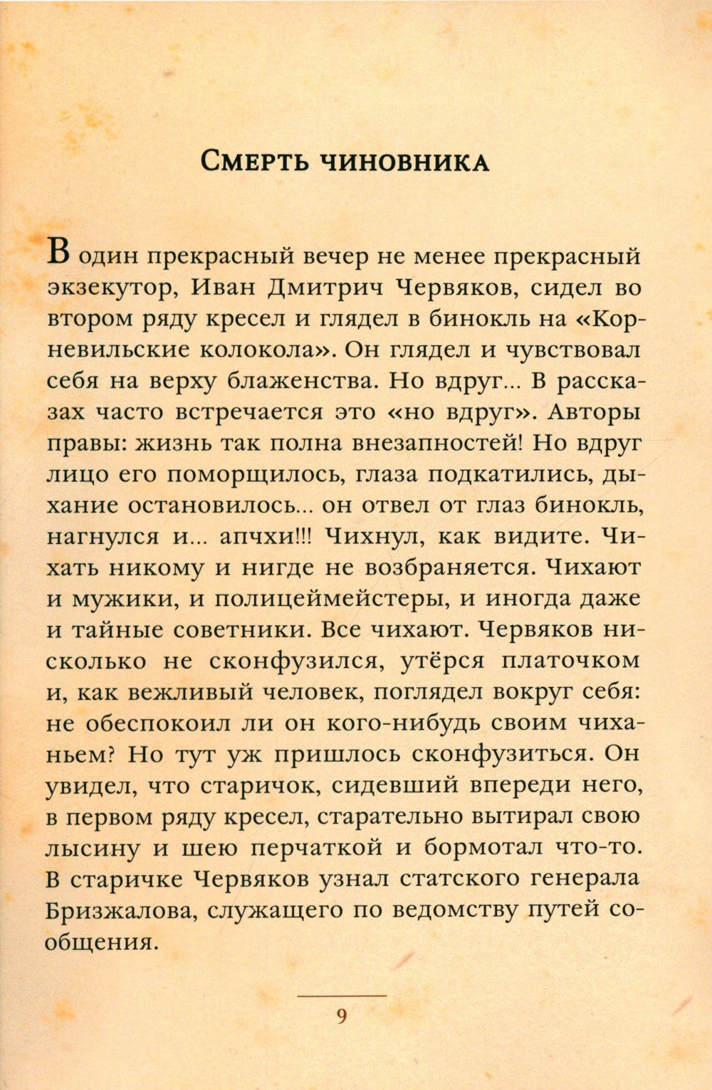 Дама с собачкой и другие рассказы