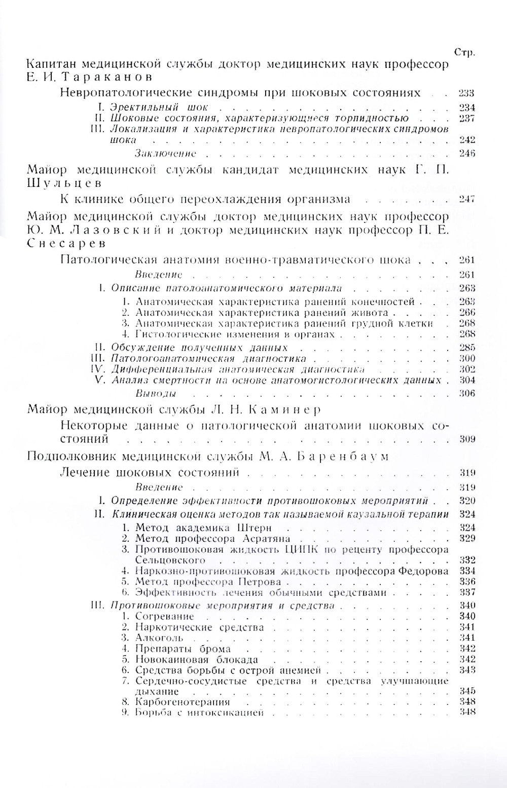 Труды группы № 1 по изучению шока. (репринтное изд.)