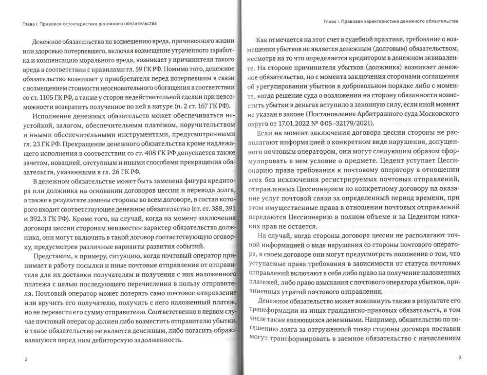 Правовая конструкция денежного обязательства
