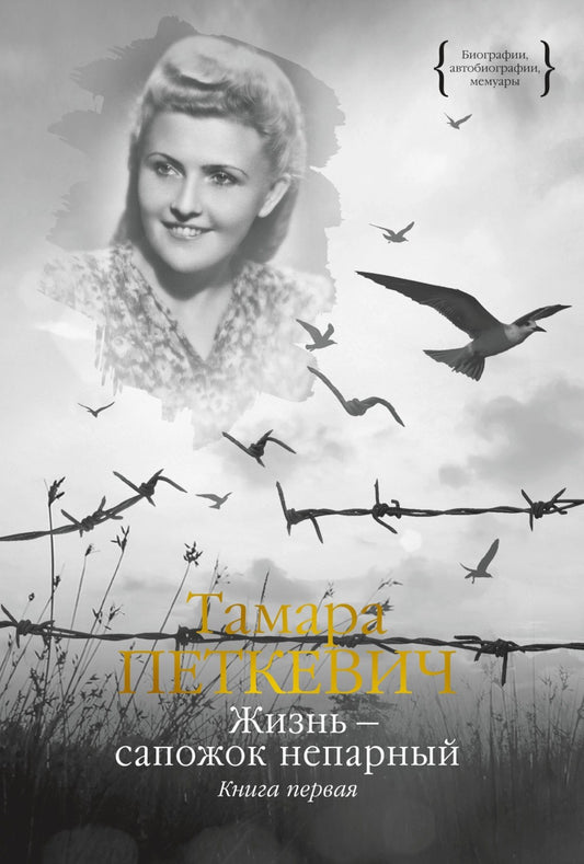 Жизнь - сапожок непарный. В 2 кн. Кн. 1