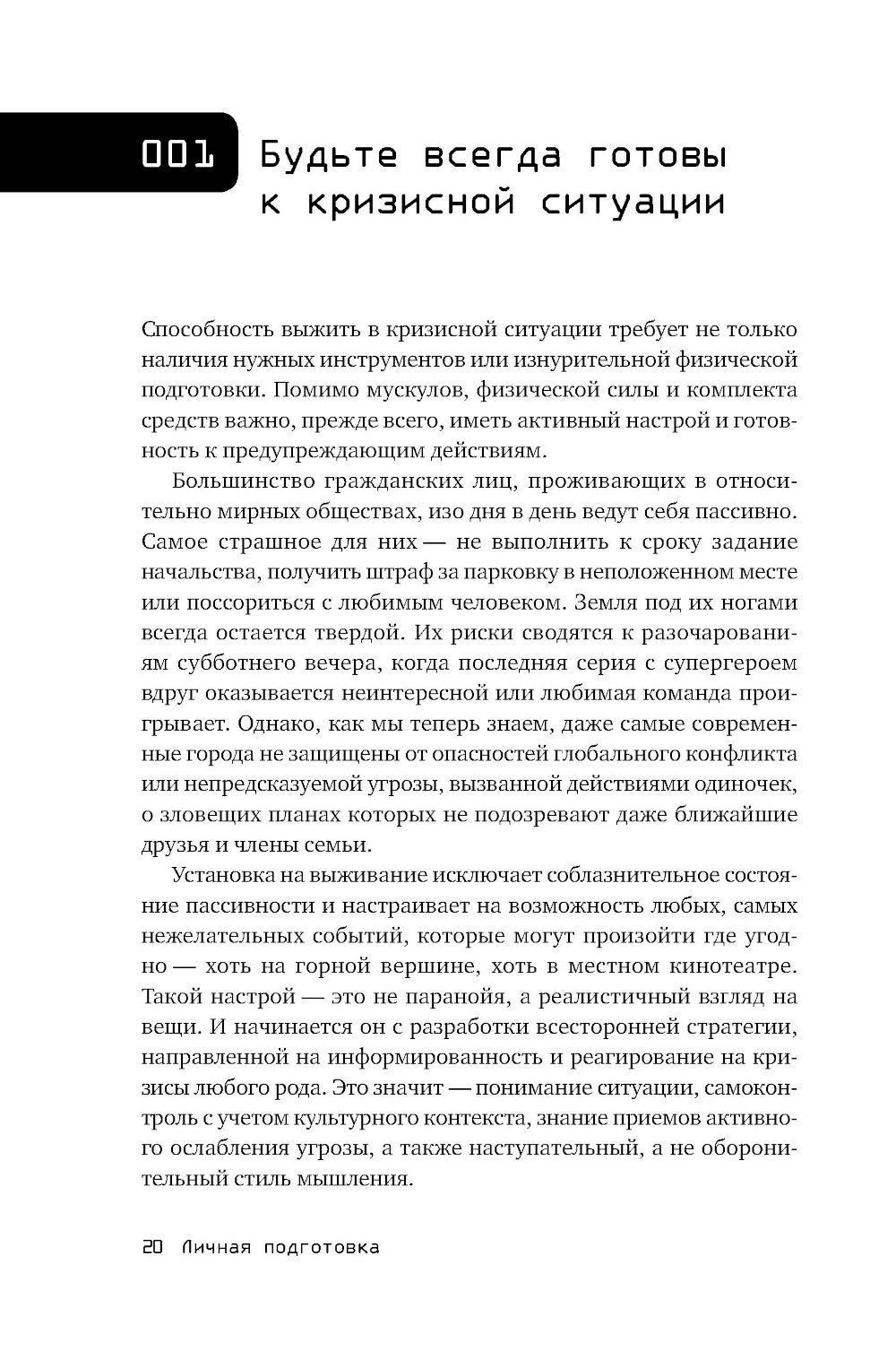 Выживание в дикой природе и экстремальных ситуациях по методике спецслужб. 10...