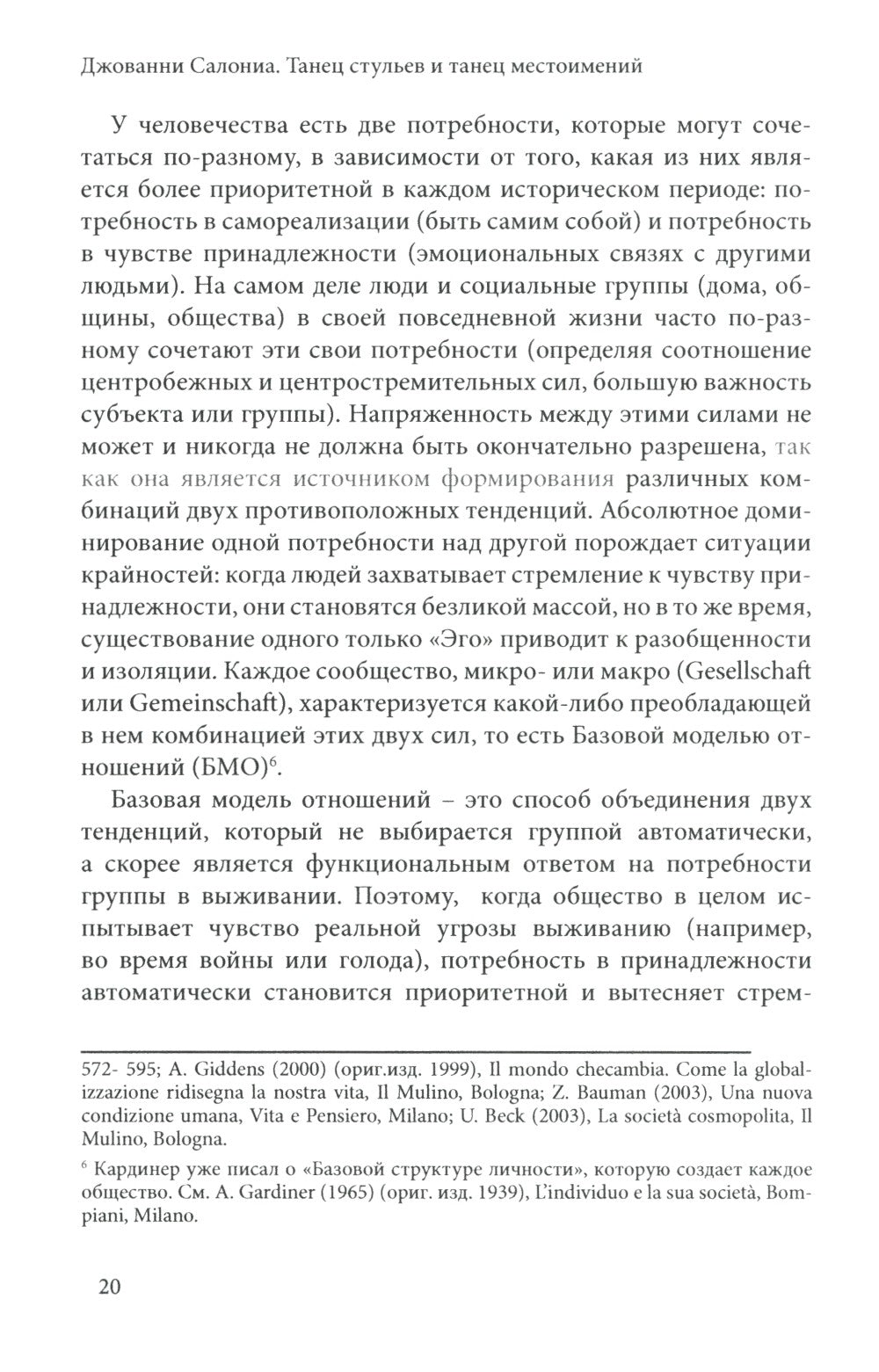 Танец стульев и танец местоимений. Семейная гештальт-терапия