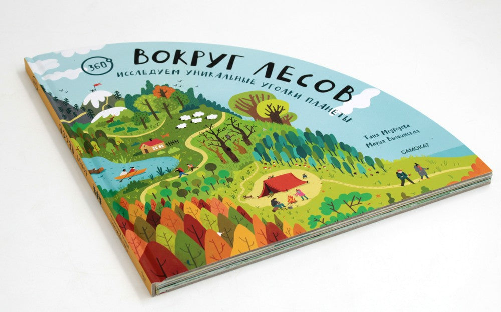 Вокруг лесов: исследуем уникальные уголки планеты