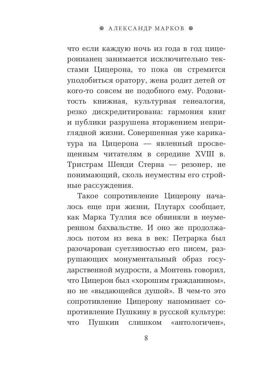 Моральные размышления о старости, о дружбе, об обязанностях