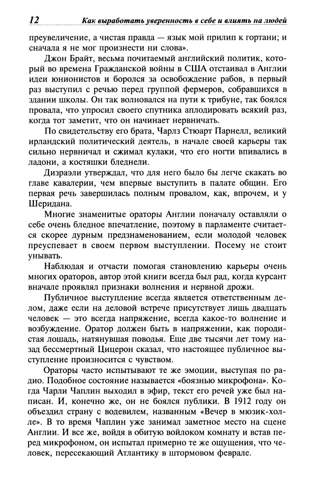 Как выработать уверенность в себе и влиять на людей, выступая публично: Как з...