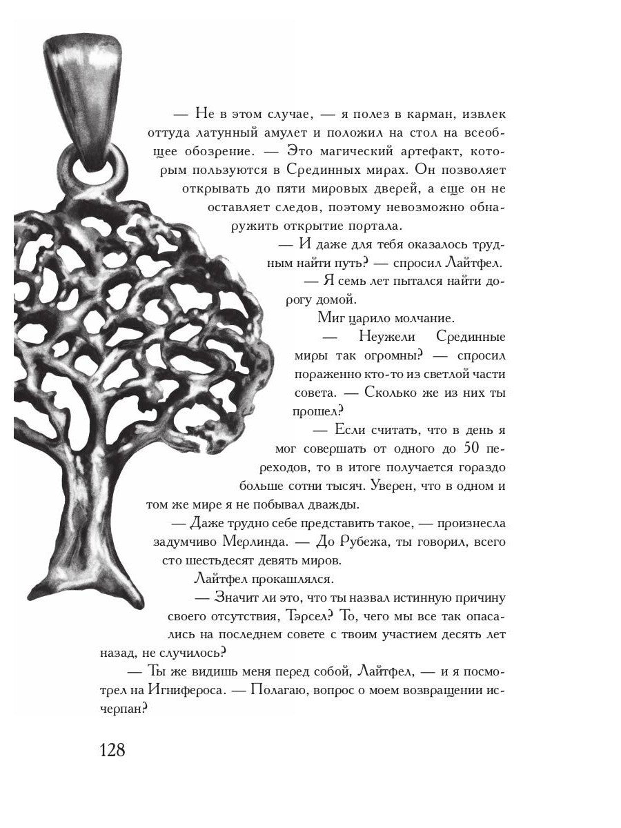 Связующая магия: роман