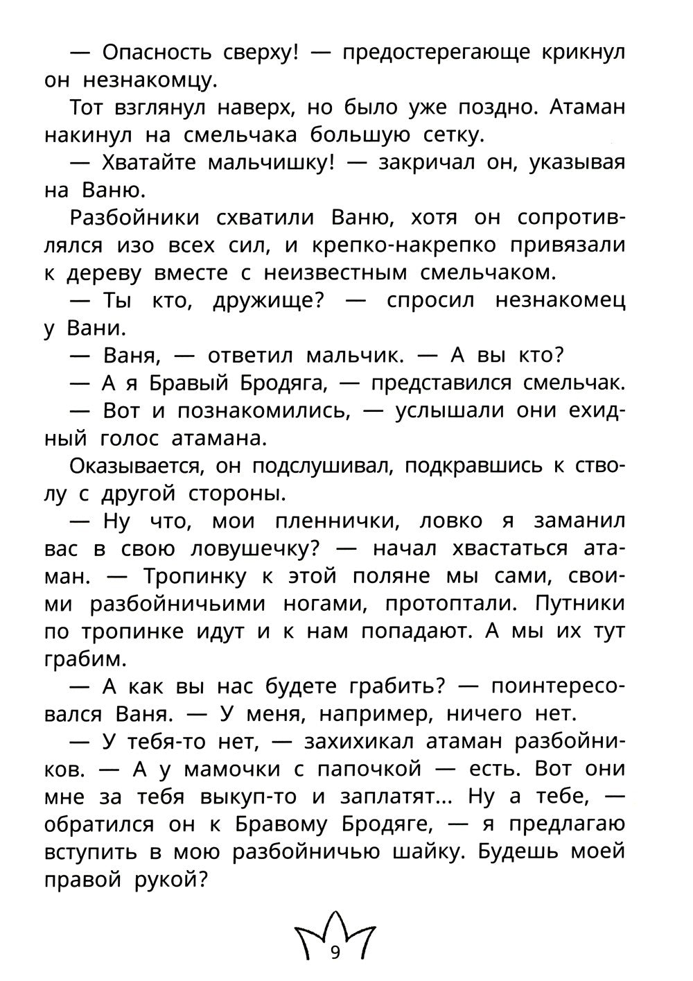 Белиберляндия. Приключения Вани в волшебной стране