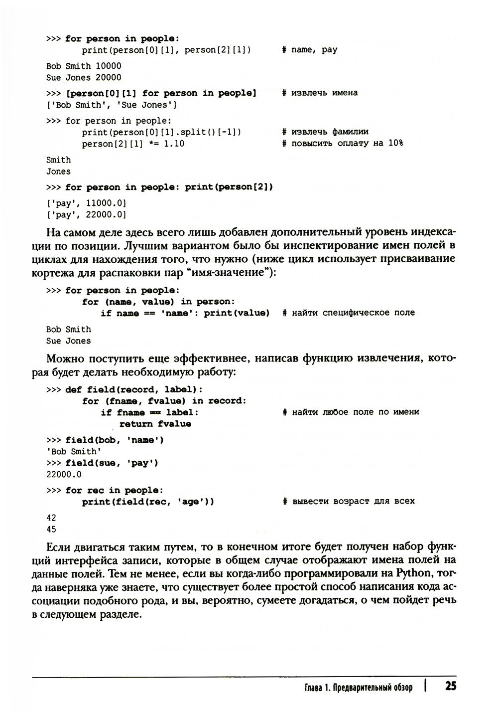 Программирование на Python. Т. 1. 4-е изд