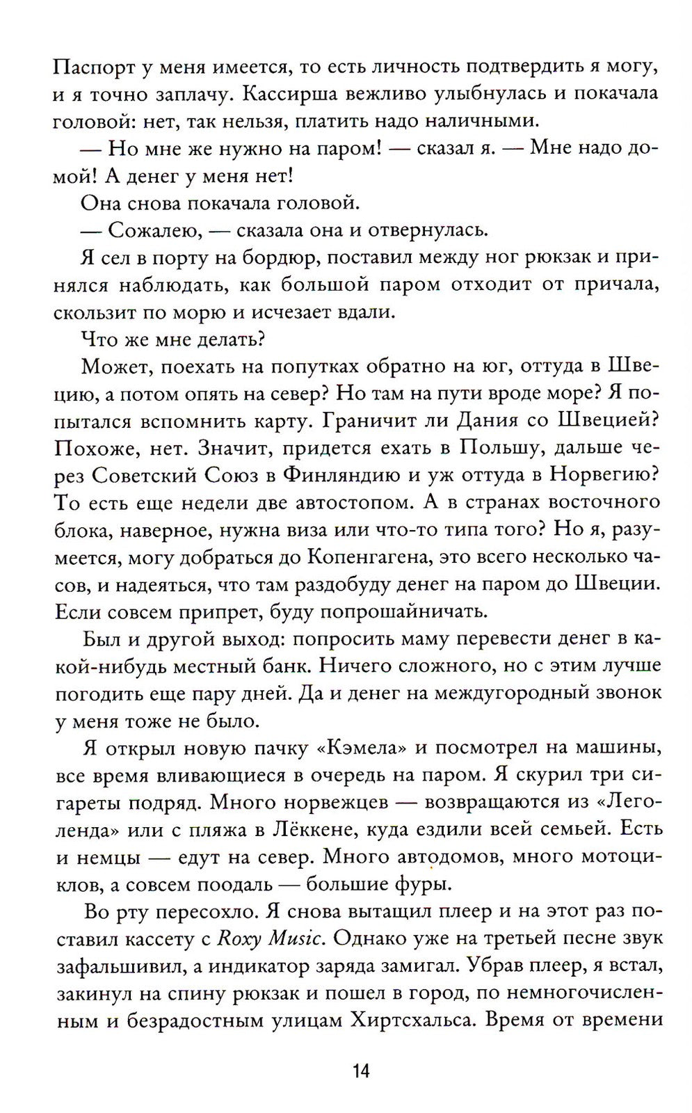 Моя борьба. Кн. 5. Надежды