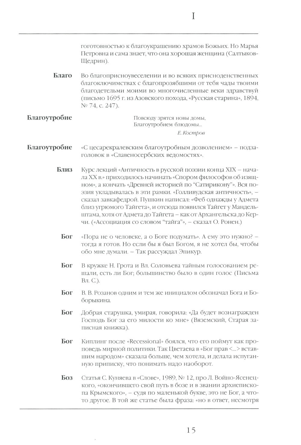 Записи и выписки. 5-е изд