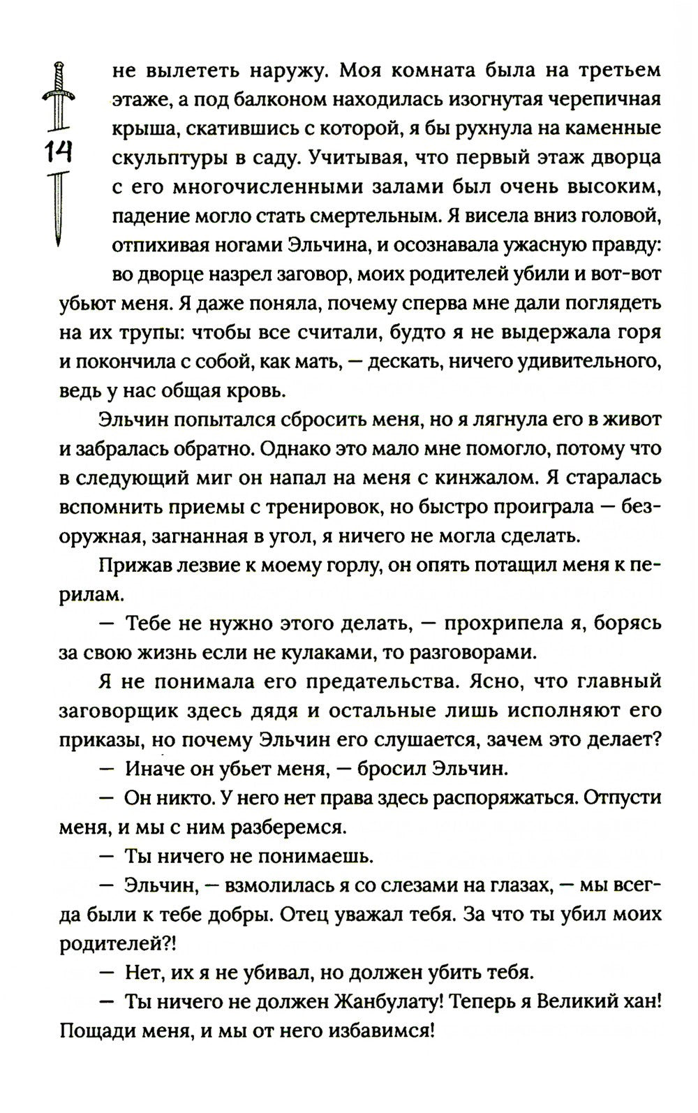 Гора духов. Кн.1 Черный восход