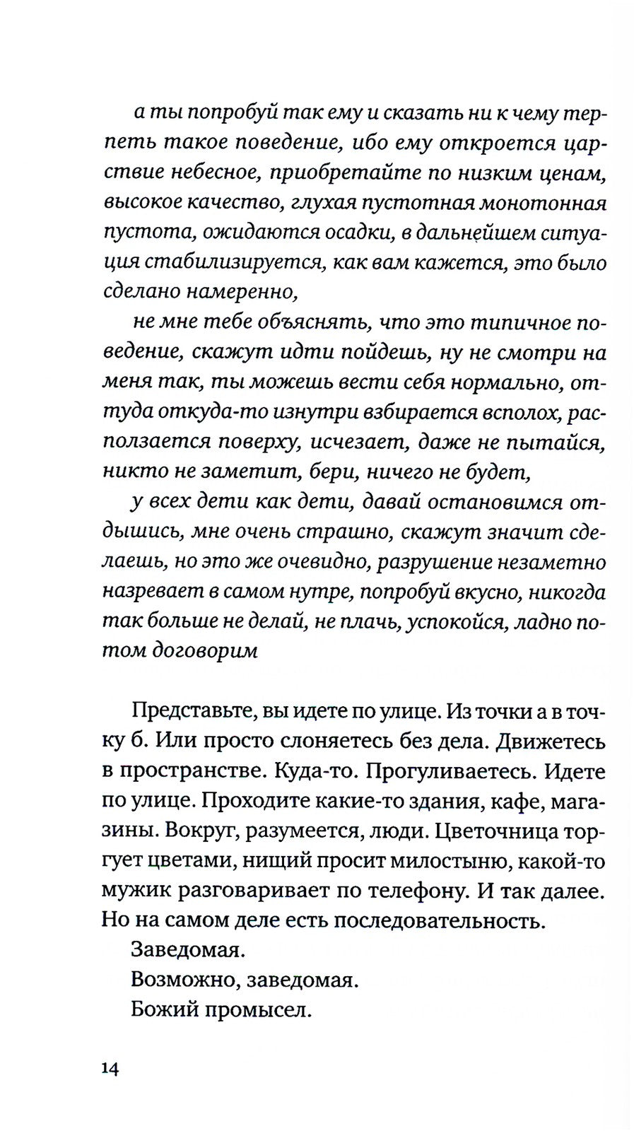 Свидетельства обитания: роман