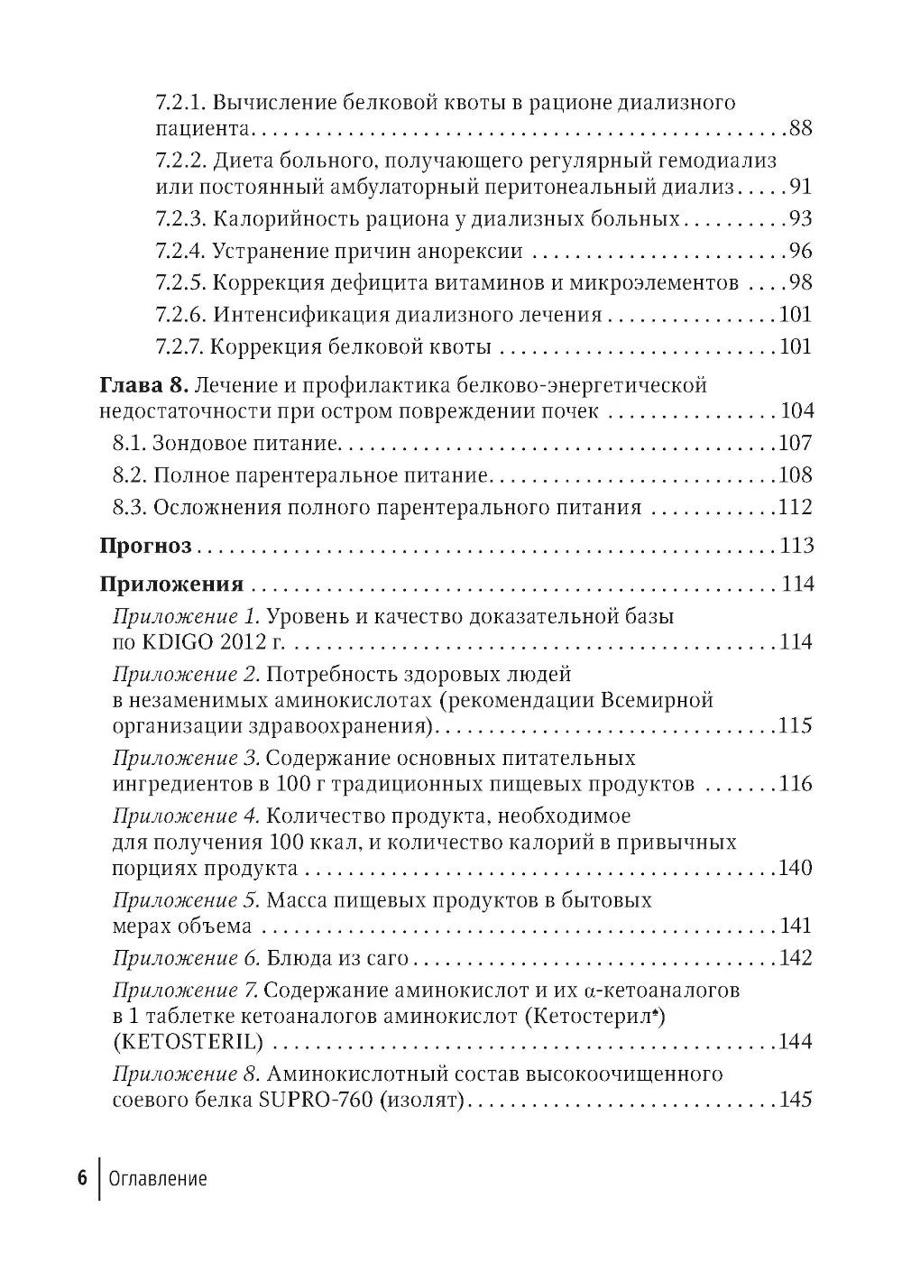 Нарушения нутритивного статуса при