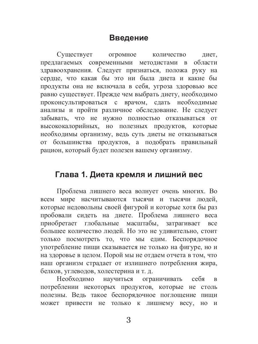 Кремлевская диета и заболевания опорно-двигательного аппарата