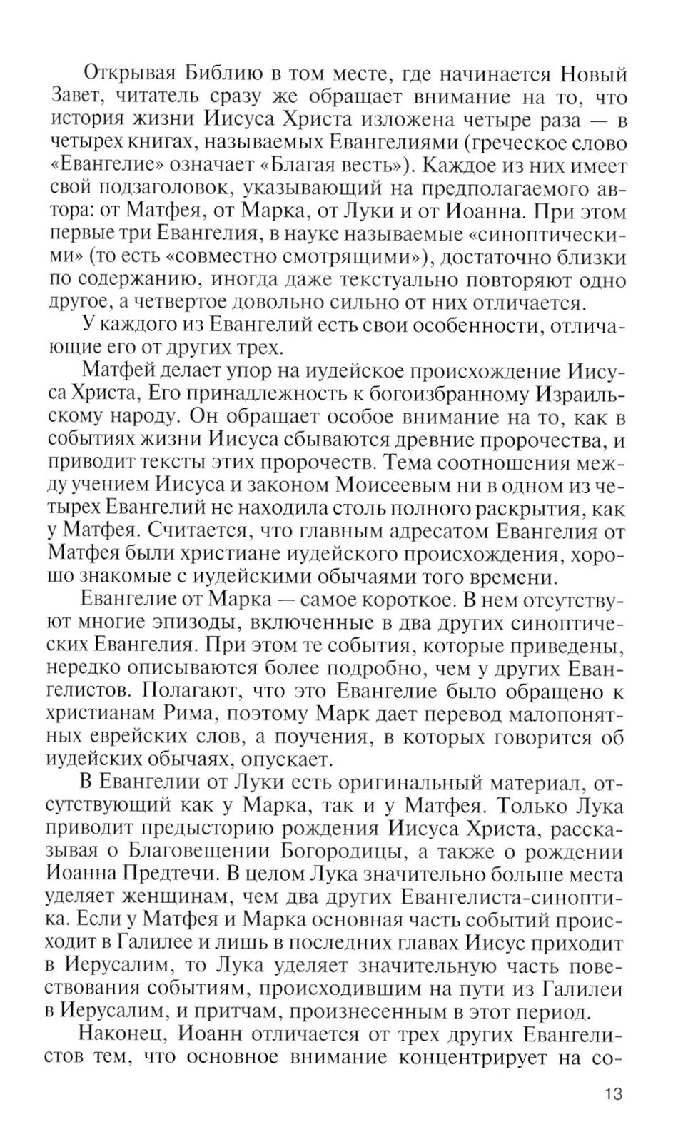 Иисус Христос: Биография. 3-е изд., испр