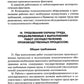 Правила по охране труда в организациях связи. Утв. Приказом Министерства труд...