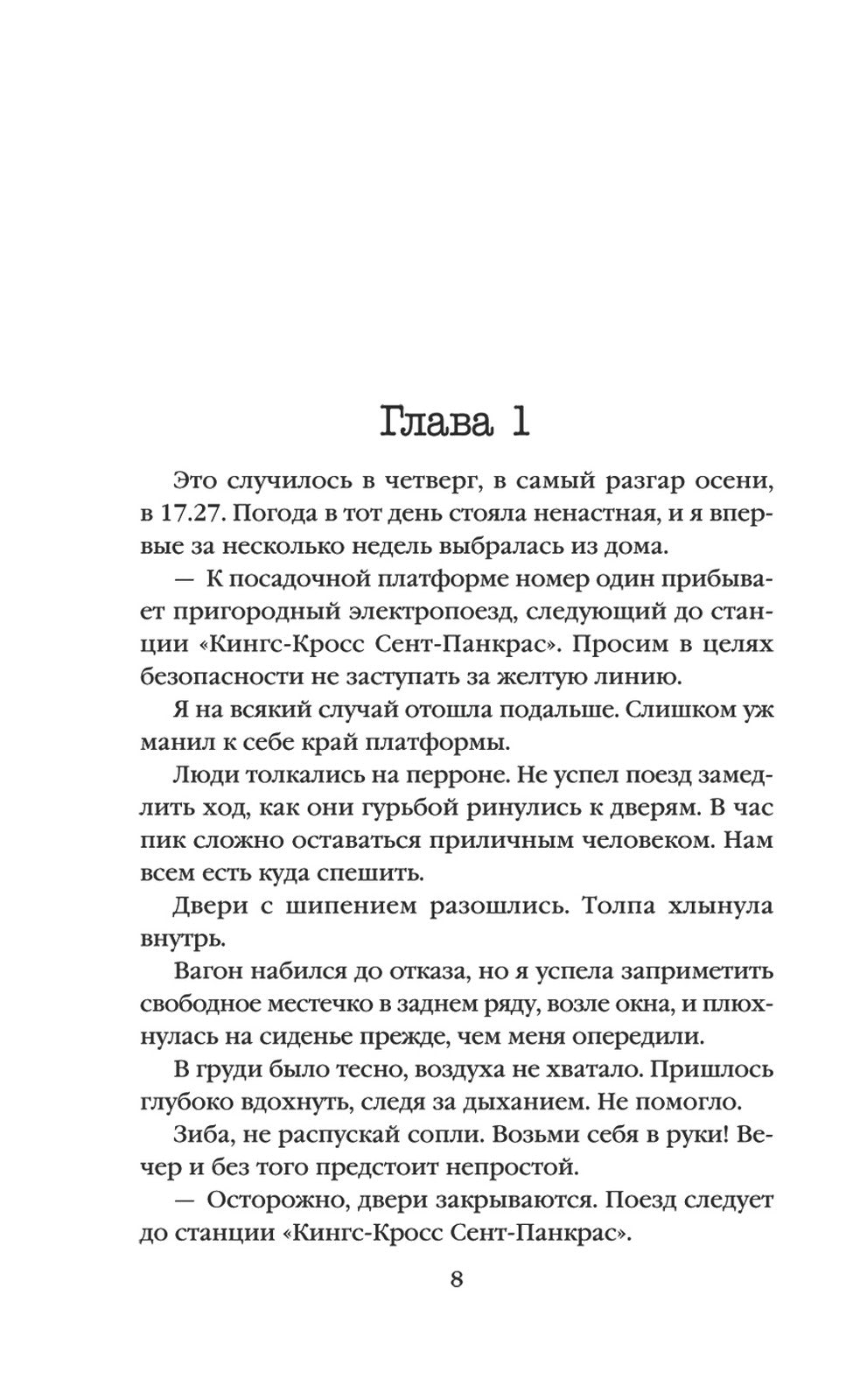 Границы безумия