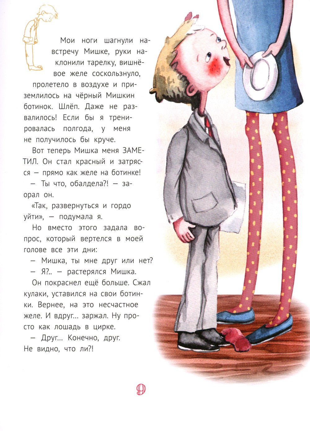Большая маленькая девочка: 12 историй про Женю. В 2 кн. Кн. 2. 2-е изд., стер