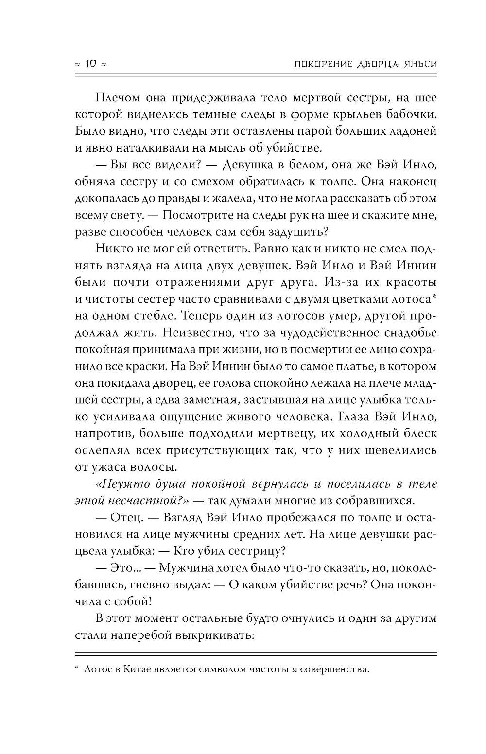 Покорение дворца Яньси. Т. 1: Путь служанки: роман