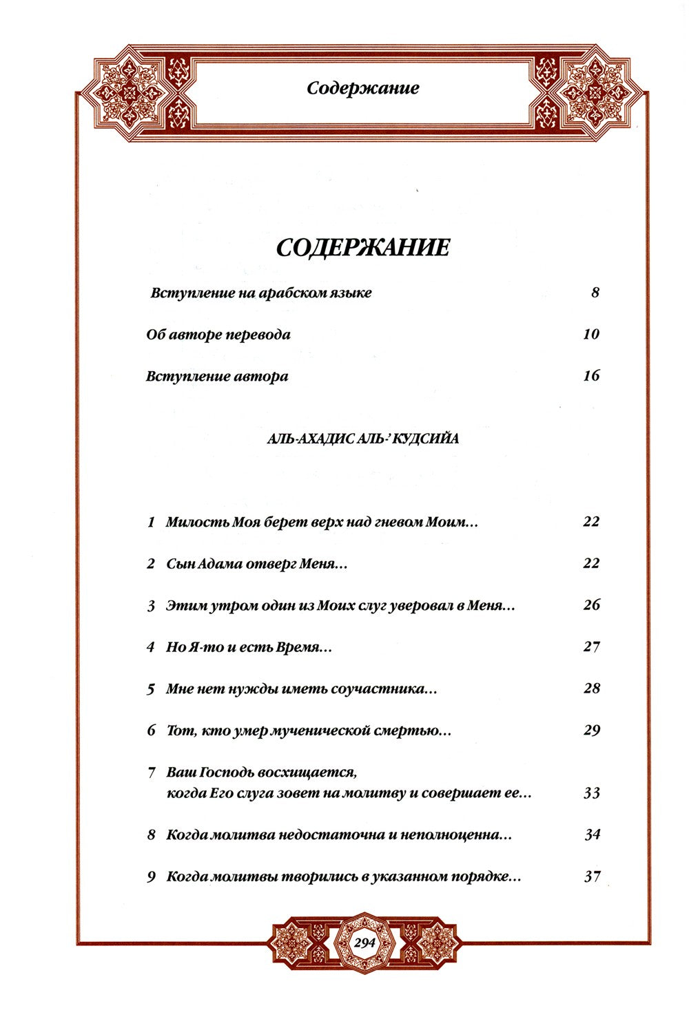 Хадисы Пророка. Перевод и комментарии Валерии Пороховой. 4-е изд. (зеленая., ...