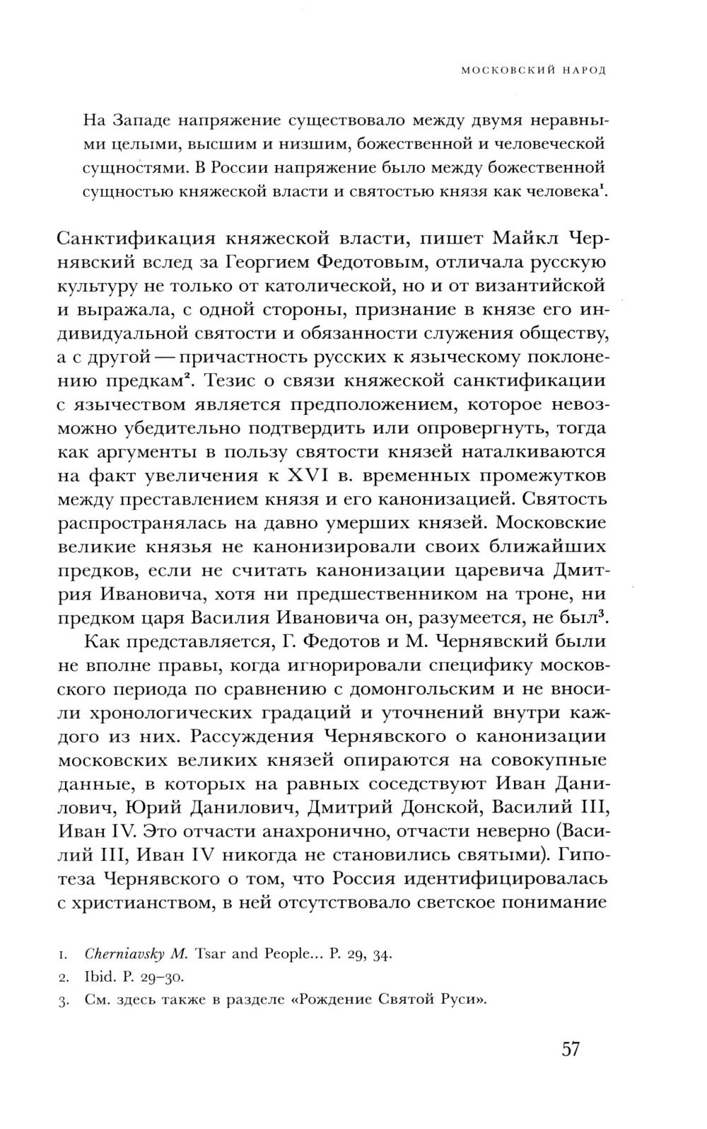 Император Святой Руси