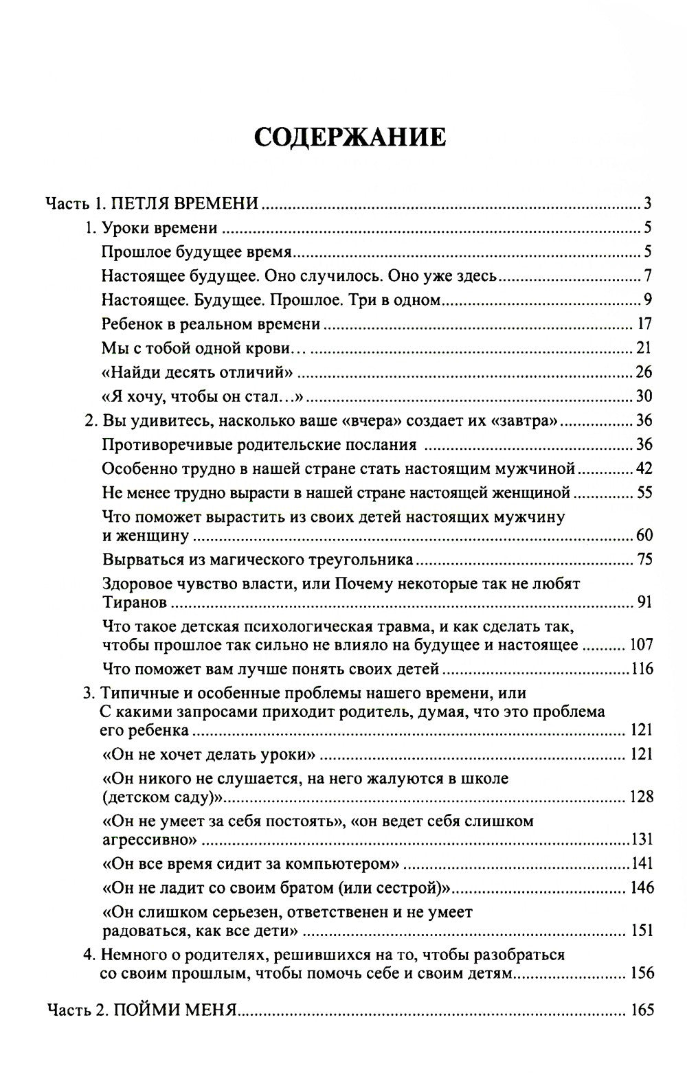 Современные дети и их несовременные родители, или О том, в чем так непросто п...