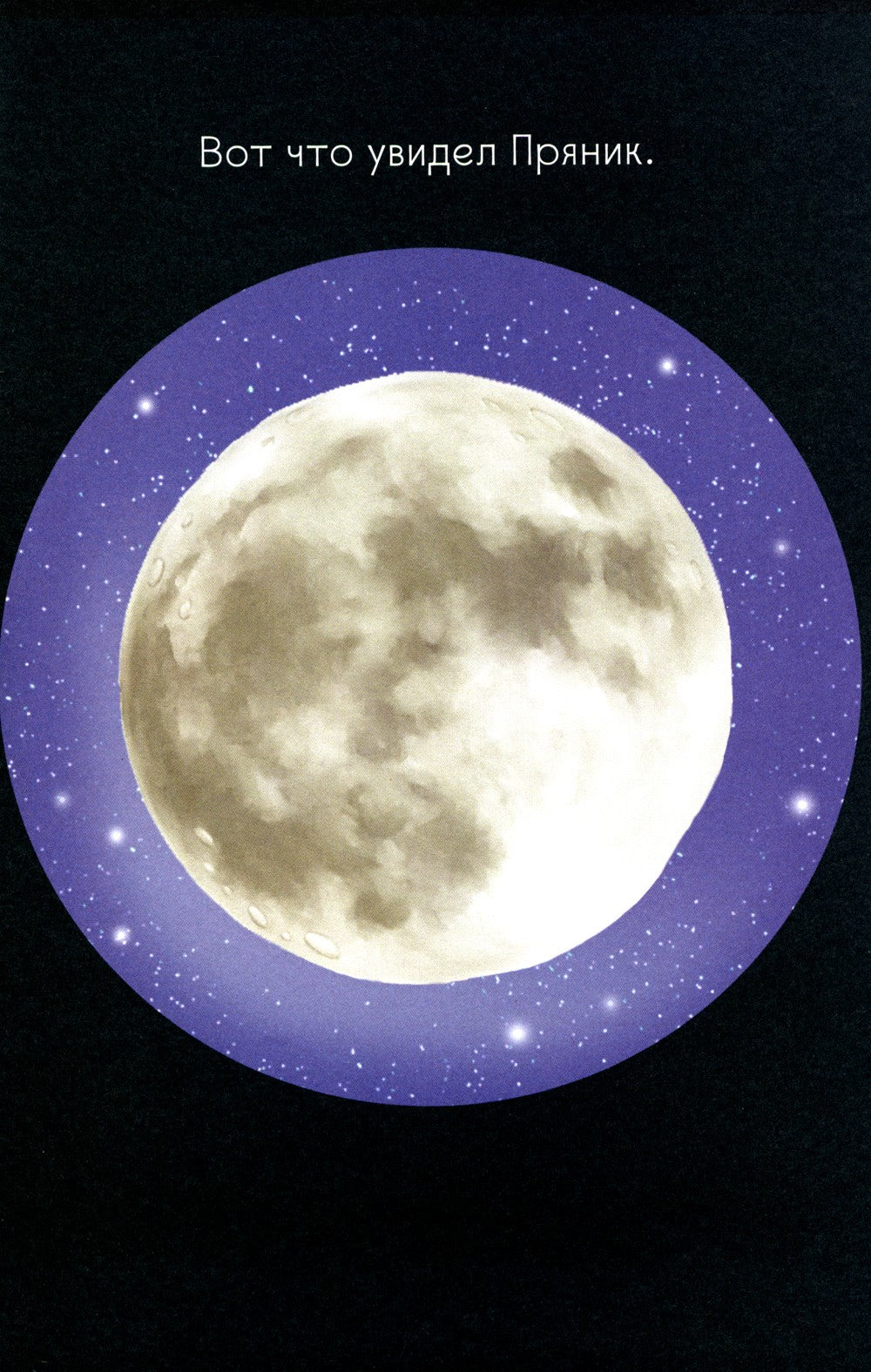 Котенок Шмяк и лунный кот