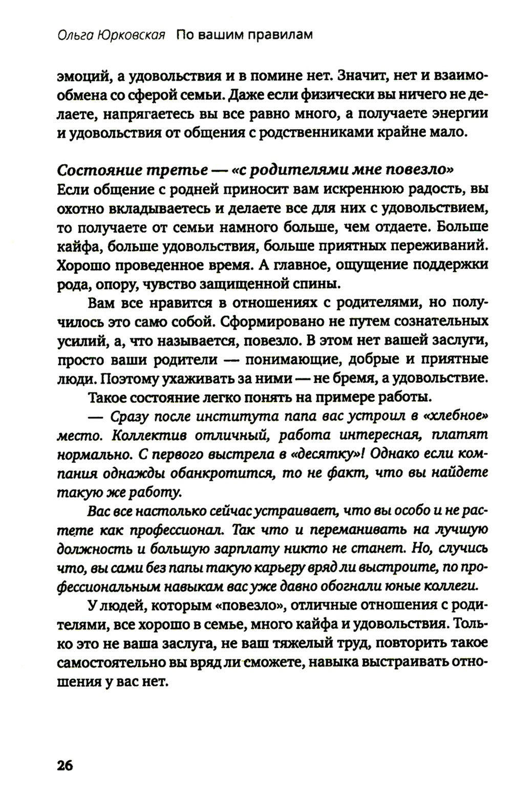По вашим правилам. Как выстроить здоровые отношения с мамой и папой