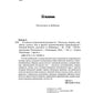 В поисках утраченной духовности: рассказы, очерки, портреты, случаи, эссе и д...