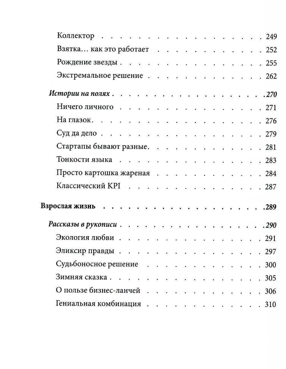 Знак свыше: иронические рассказы