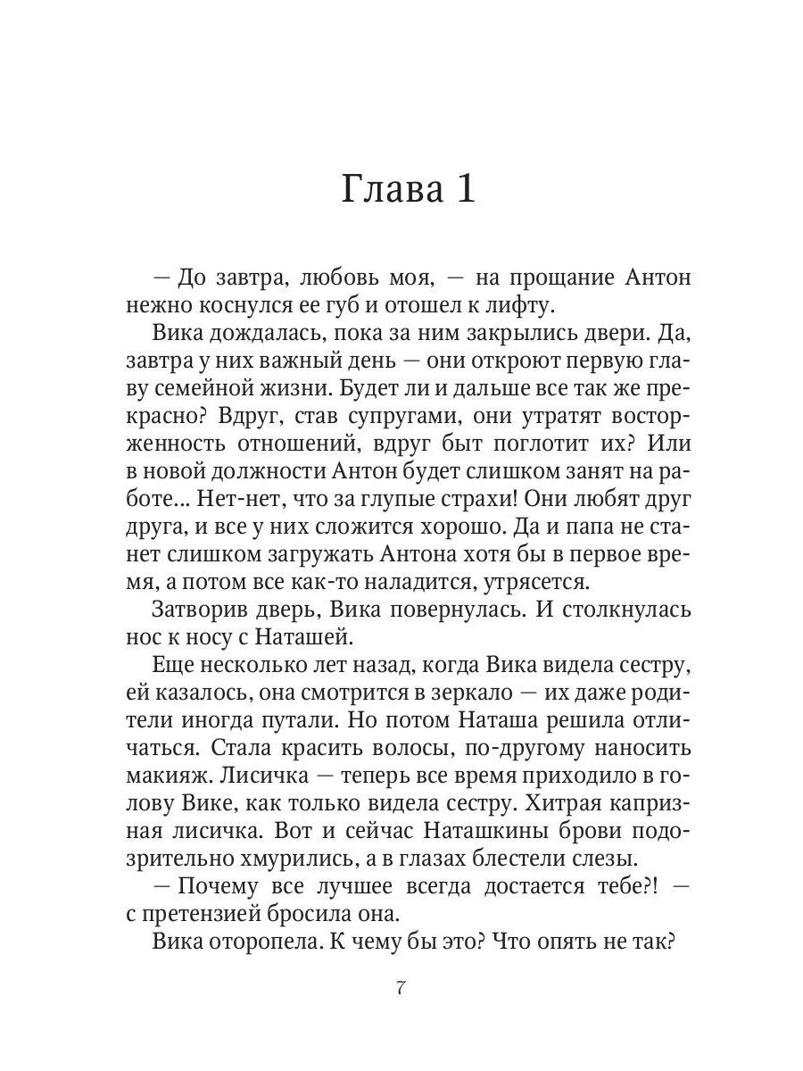 Проданная невеста