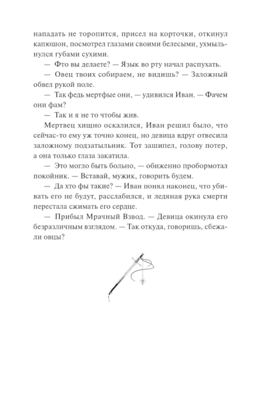 Мрачный Взвод. Двенадцать дней Коляды